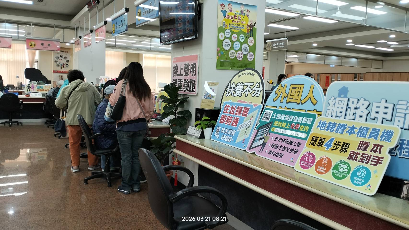 民眾到場於本所申辦案件